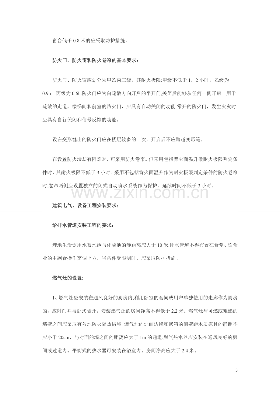 二级建造师建筑工程实考试主要记忆点.doc_第3页