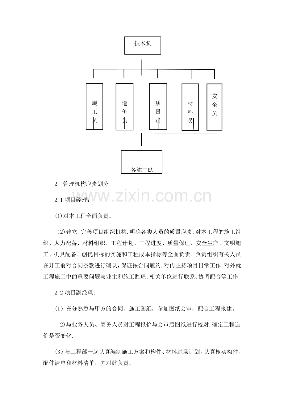 拟招标工程施工总体方案.docx_第2页