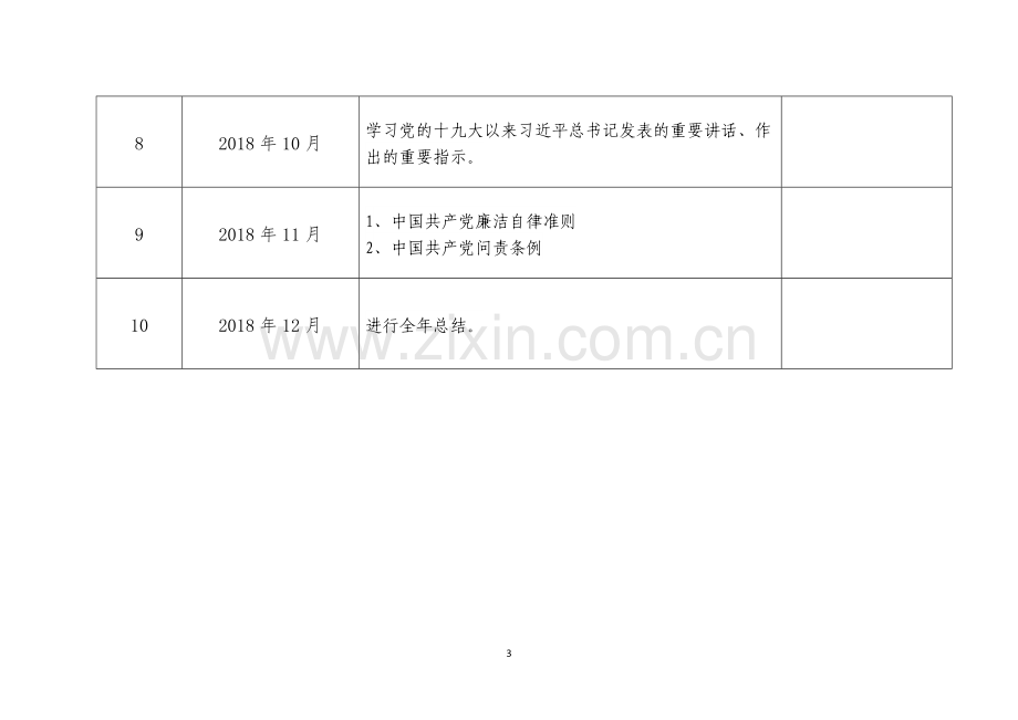 年度学习计划配档表.doc_第3页