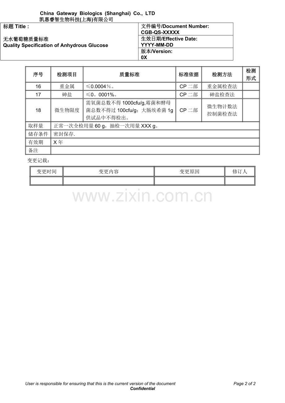 无水葡萄糖质量标准.doc_第2页