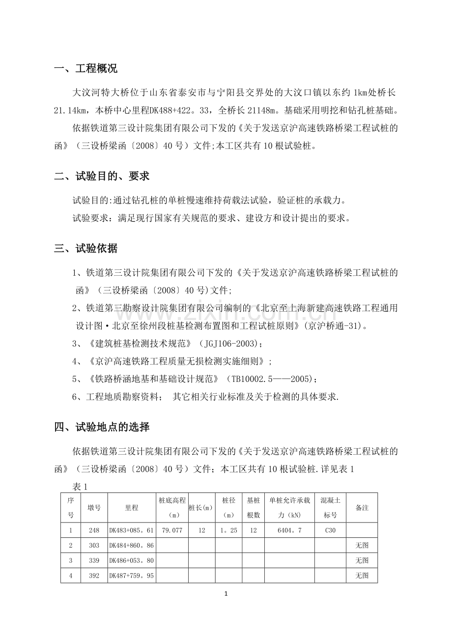 工程试桩方案.doc_第3页