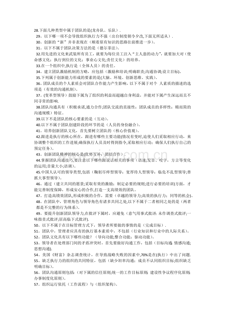 专业技术人员团队合作能力与创新团队建设.docx_第2页