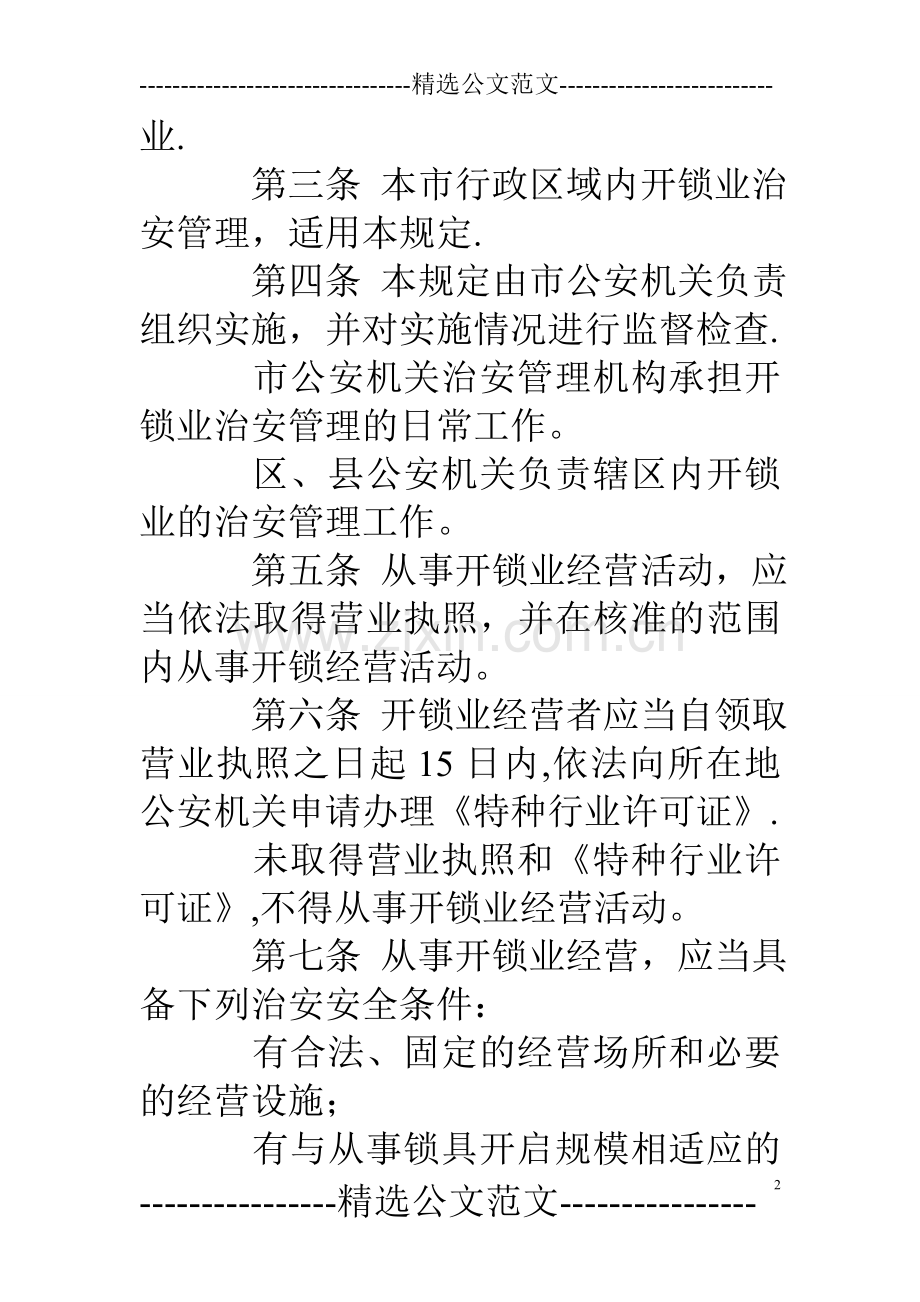 开锁业治安管理规定.doc_第2页