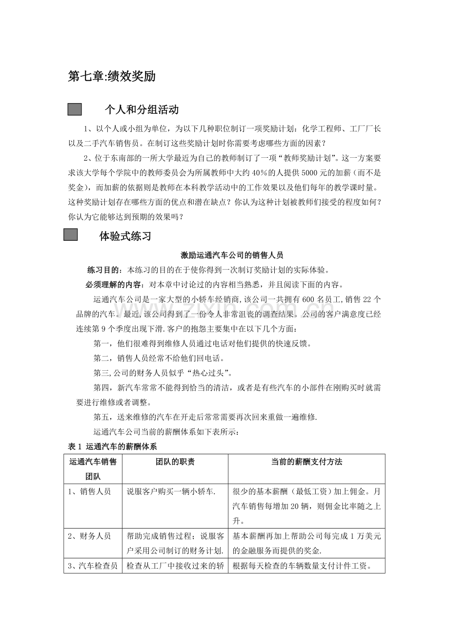 第七章绩效薪酬案例.doc_第1页