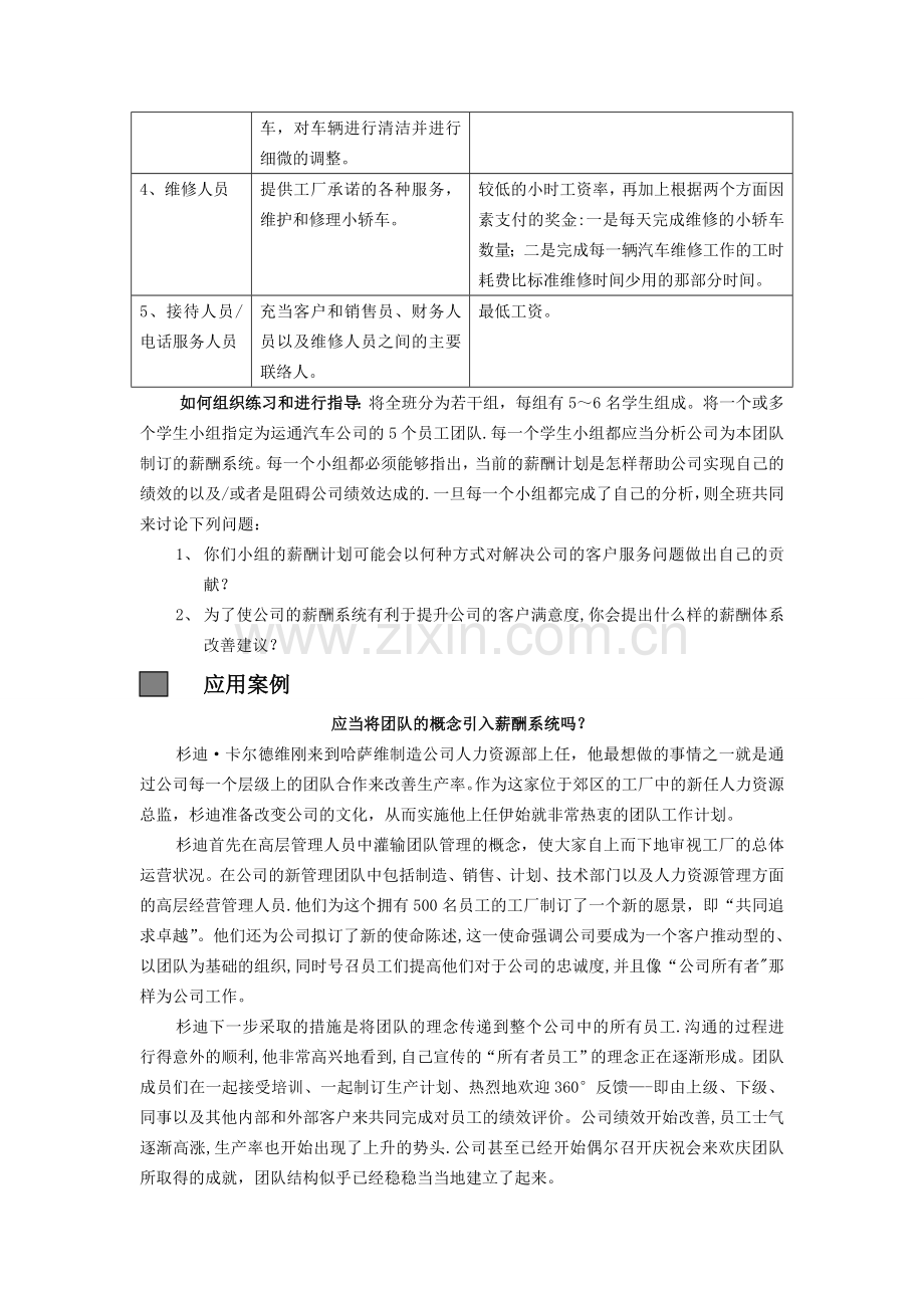 第七章绩效薪酬案例.doc_第2页