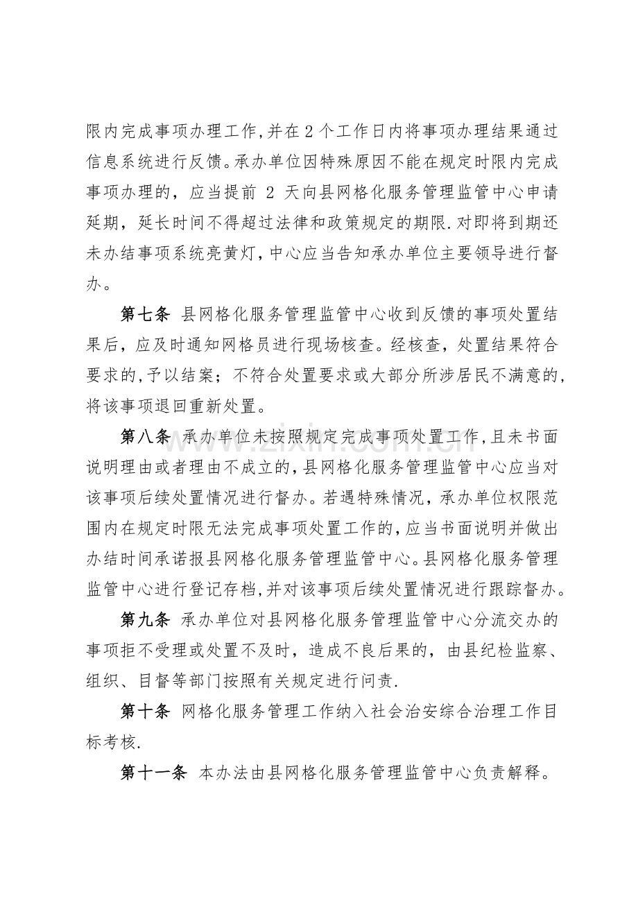 网格化服务管理工作目标考核办法.doc_第2页