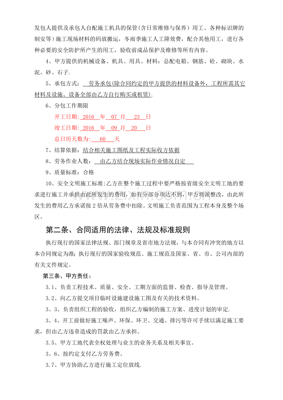 三通一平工程施工劳务分包合同(改).doc_第2页