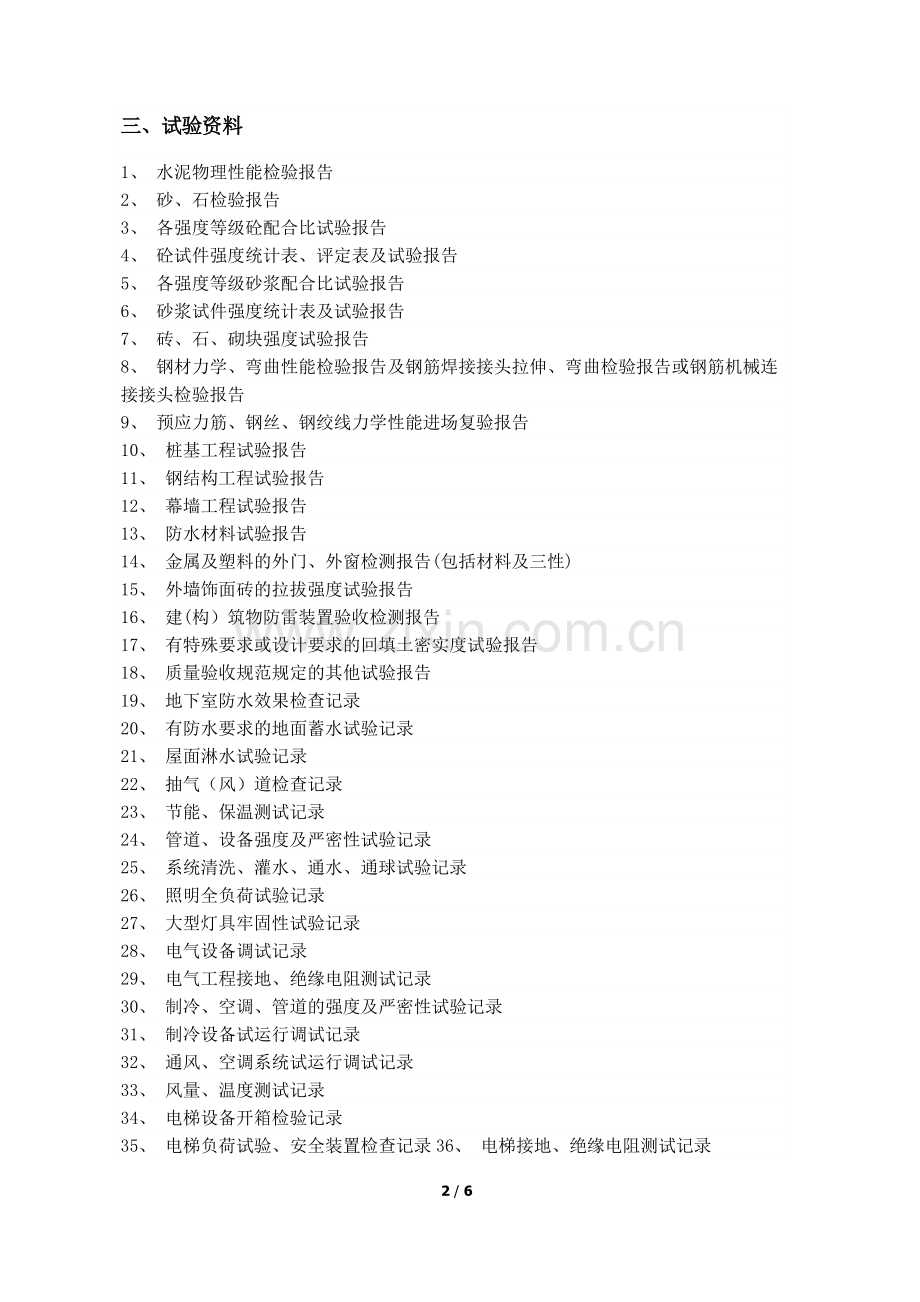 建筑施工全过程资料(详细列表汇总).doc_第2页