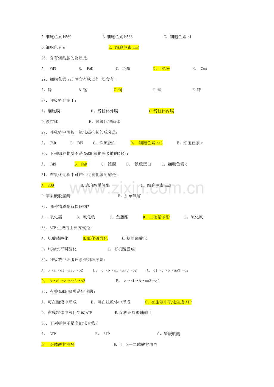 生物化学试题及答案各章.doc_第2页