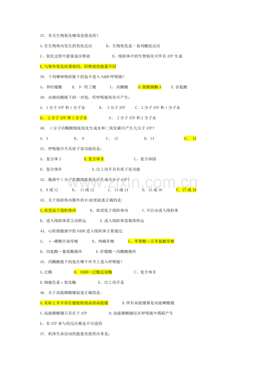 生物化学试题及答案各章.doc_第3页