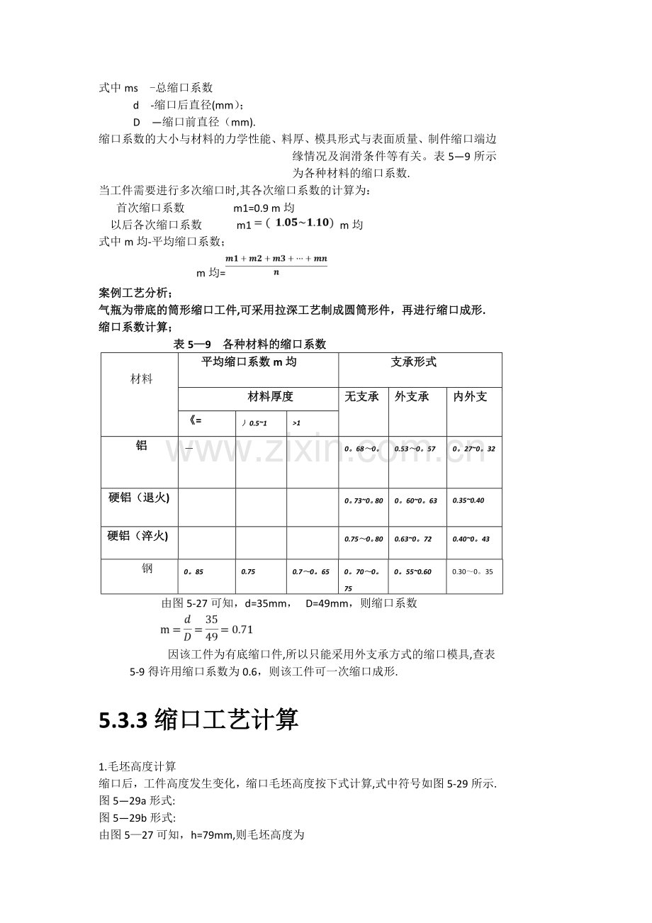 缩口成形工艺与模具设计.doc_第2页