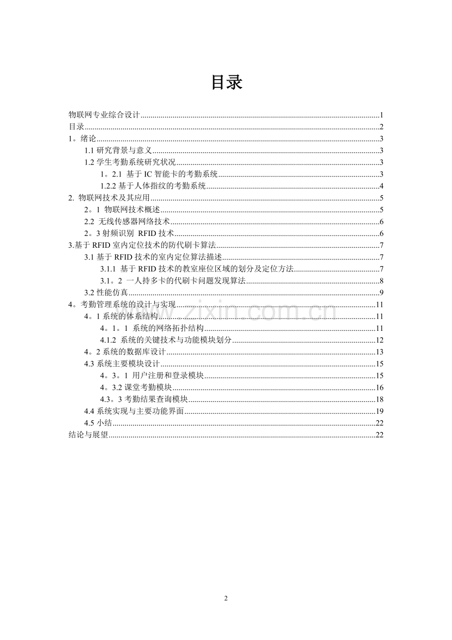 物联网--基于RFID的学生考勤系统的设计与实现.doc_第2页