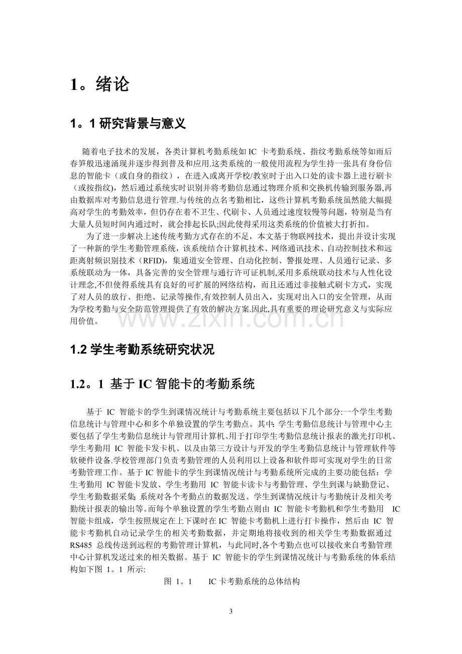 物联网--基于RFID的学生考勤系统的设计与实现.doc_第3页