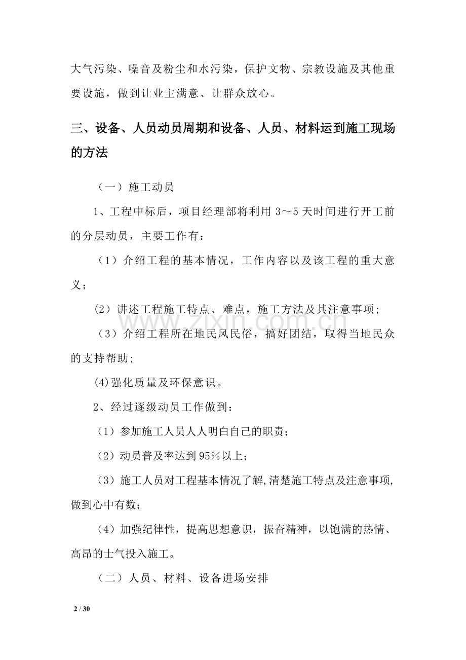 荒山造林绿化工程设计方案.doc_第2页