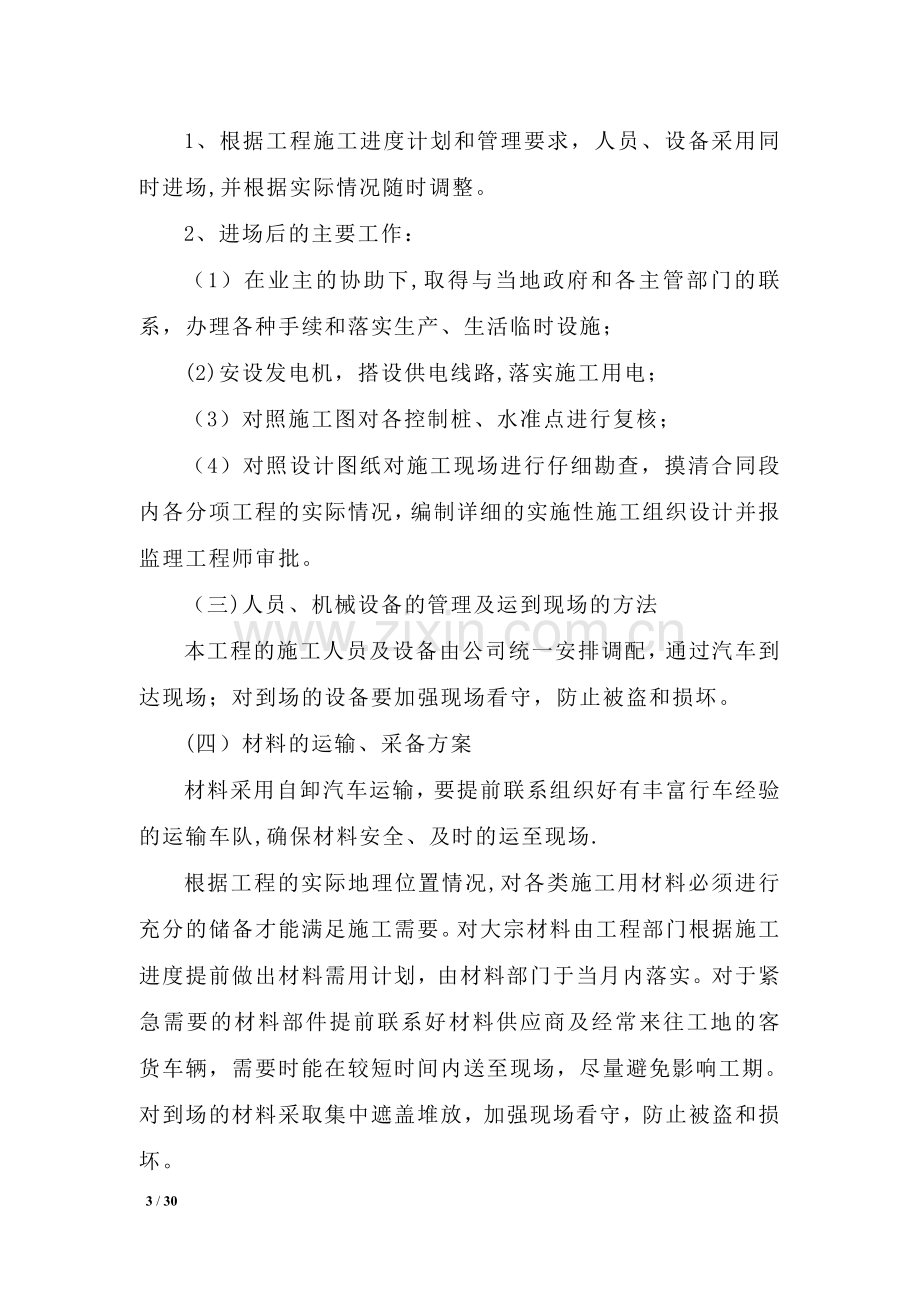 荒山造林绿化工程设计方案.doc_第3页