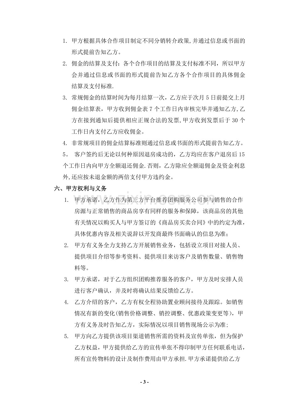 尚嘉分销渠道战略合作协议.doc_第3页