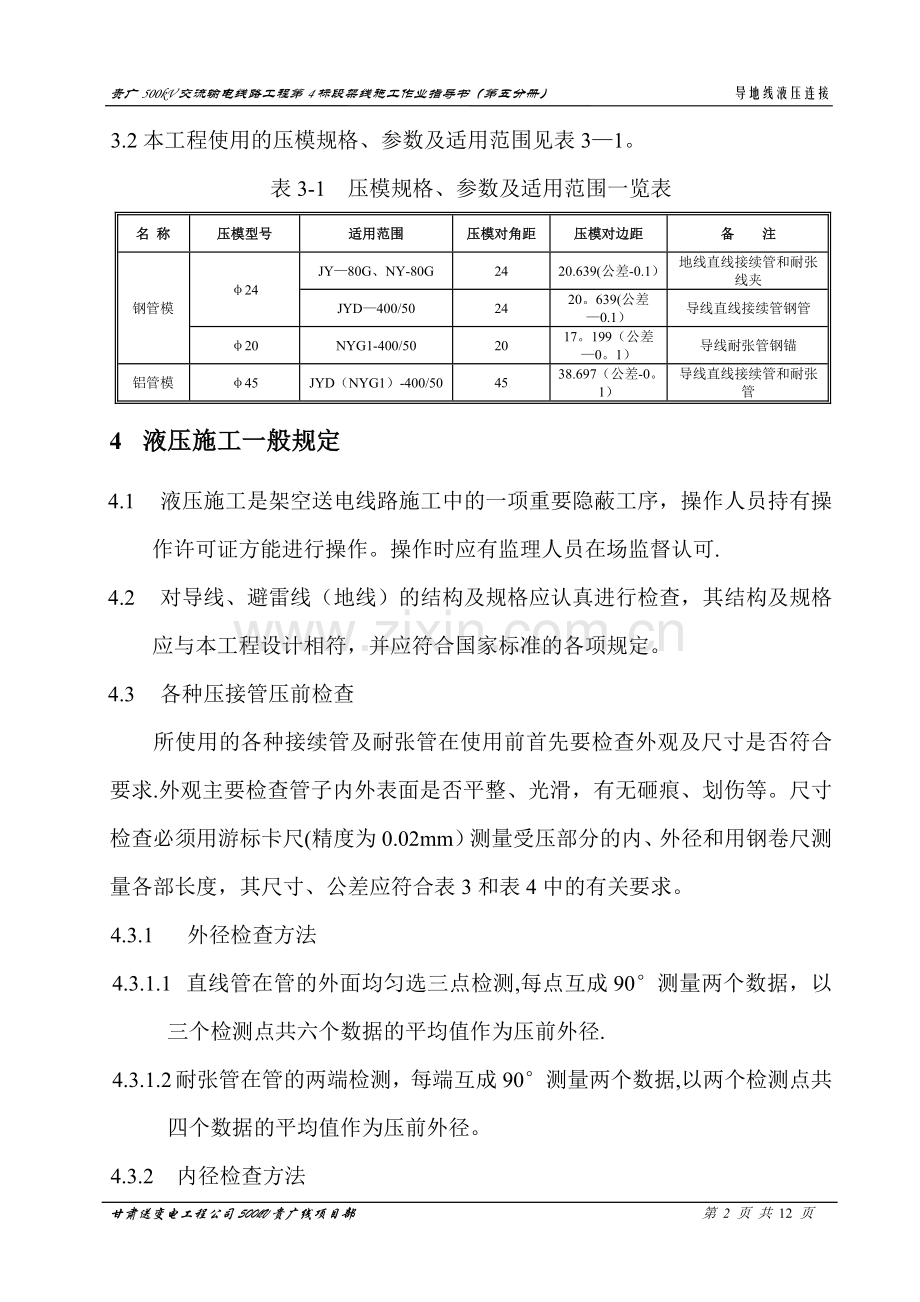 液压连接施工.doc_第2页