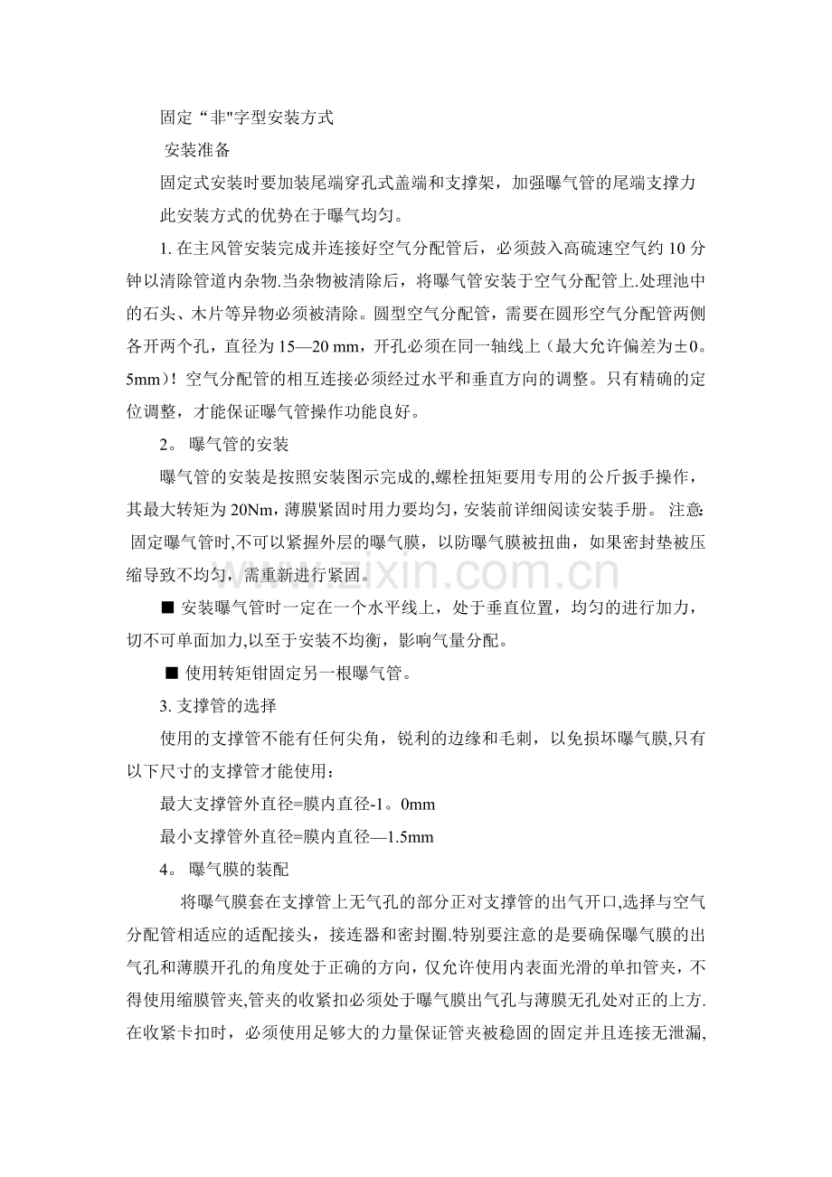 曝气管安装方案.doc_第1页