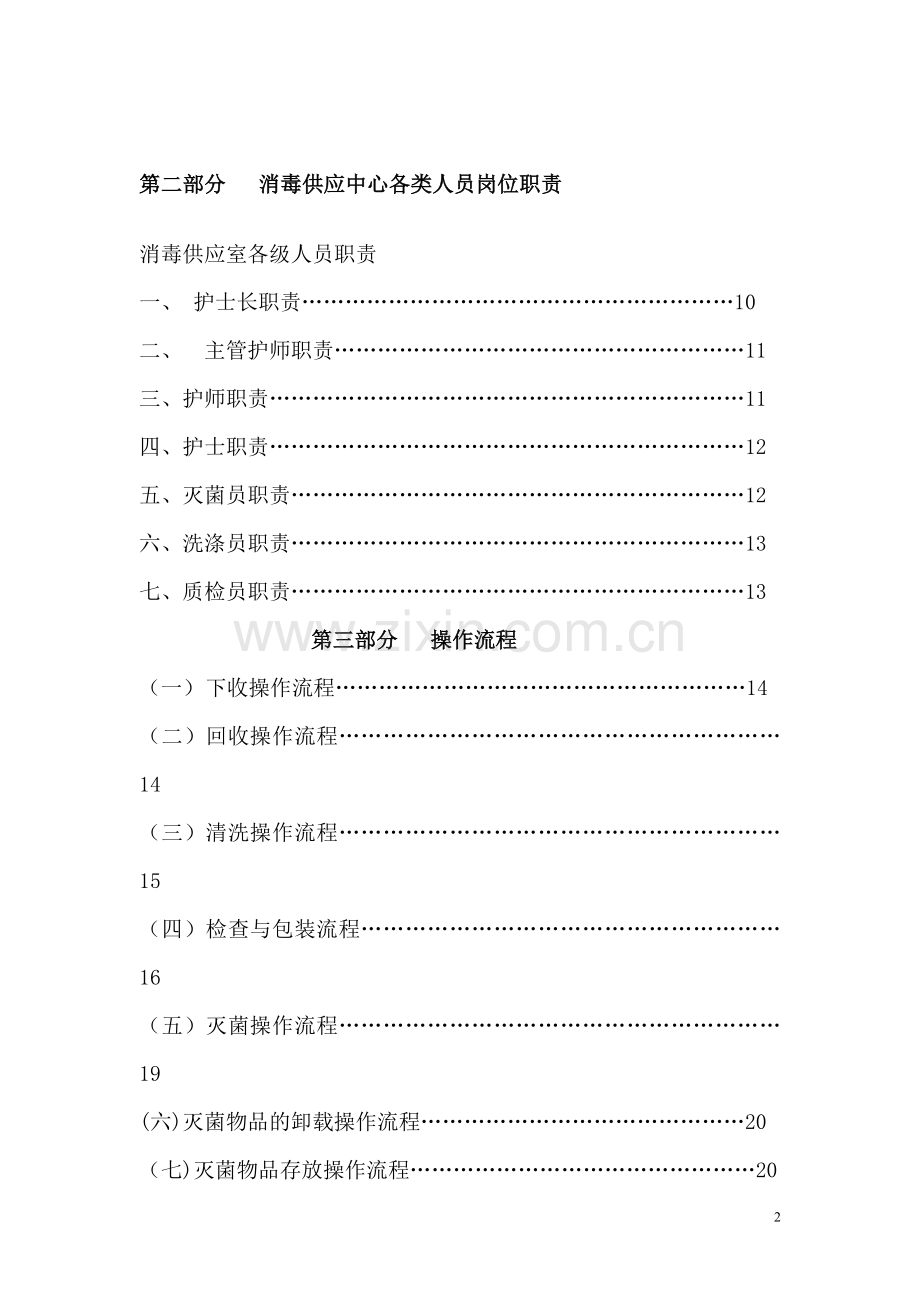 消毒供应室工作制度、职责、操作流程.doc_第2页