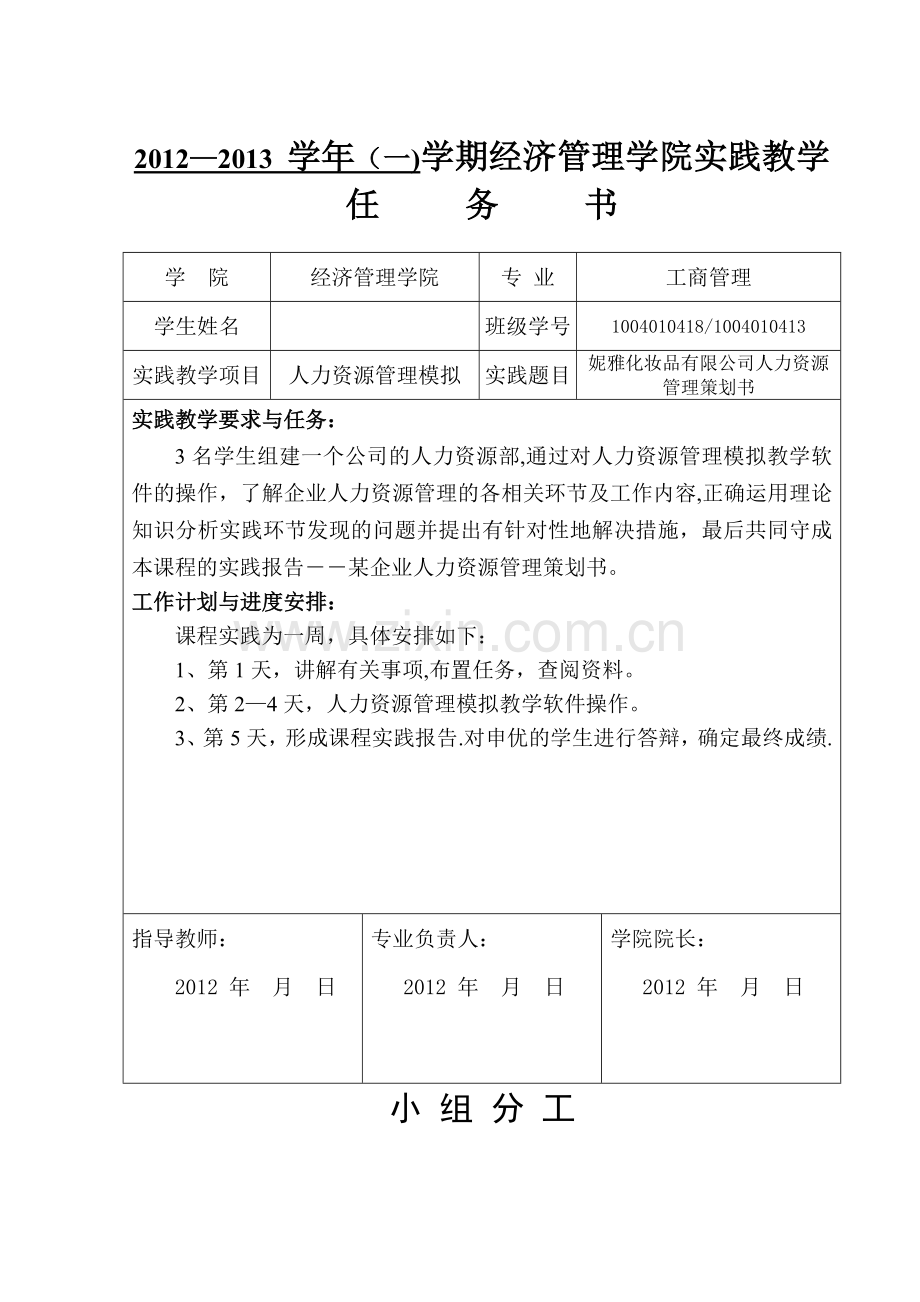 妮雅化妆品有限公司人力资源管理策划书.doc_第2页