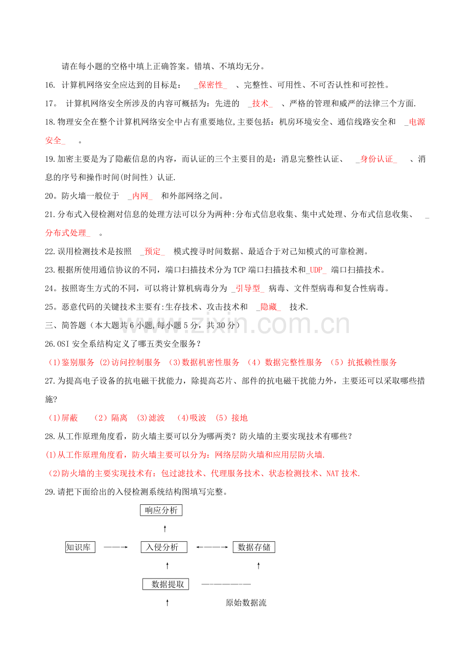 计算机网络安全(参考)试题及答案汇总.doc_第3页