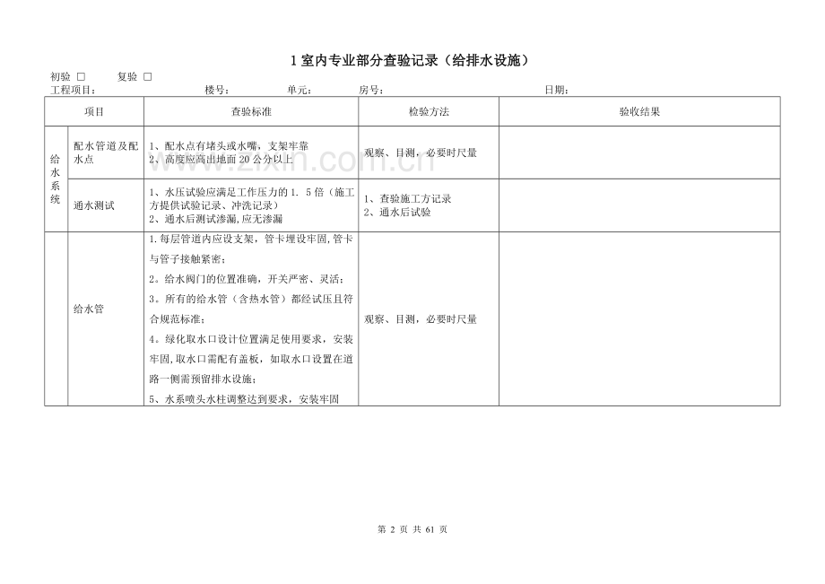 物业承接查验标准(附全套表格).doc_第2页