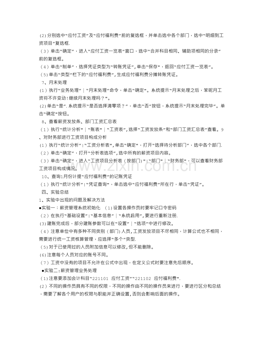 薪资管理实验报告.doc_第3页