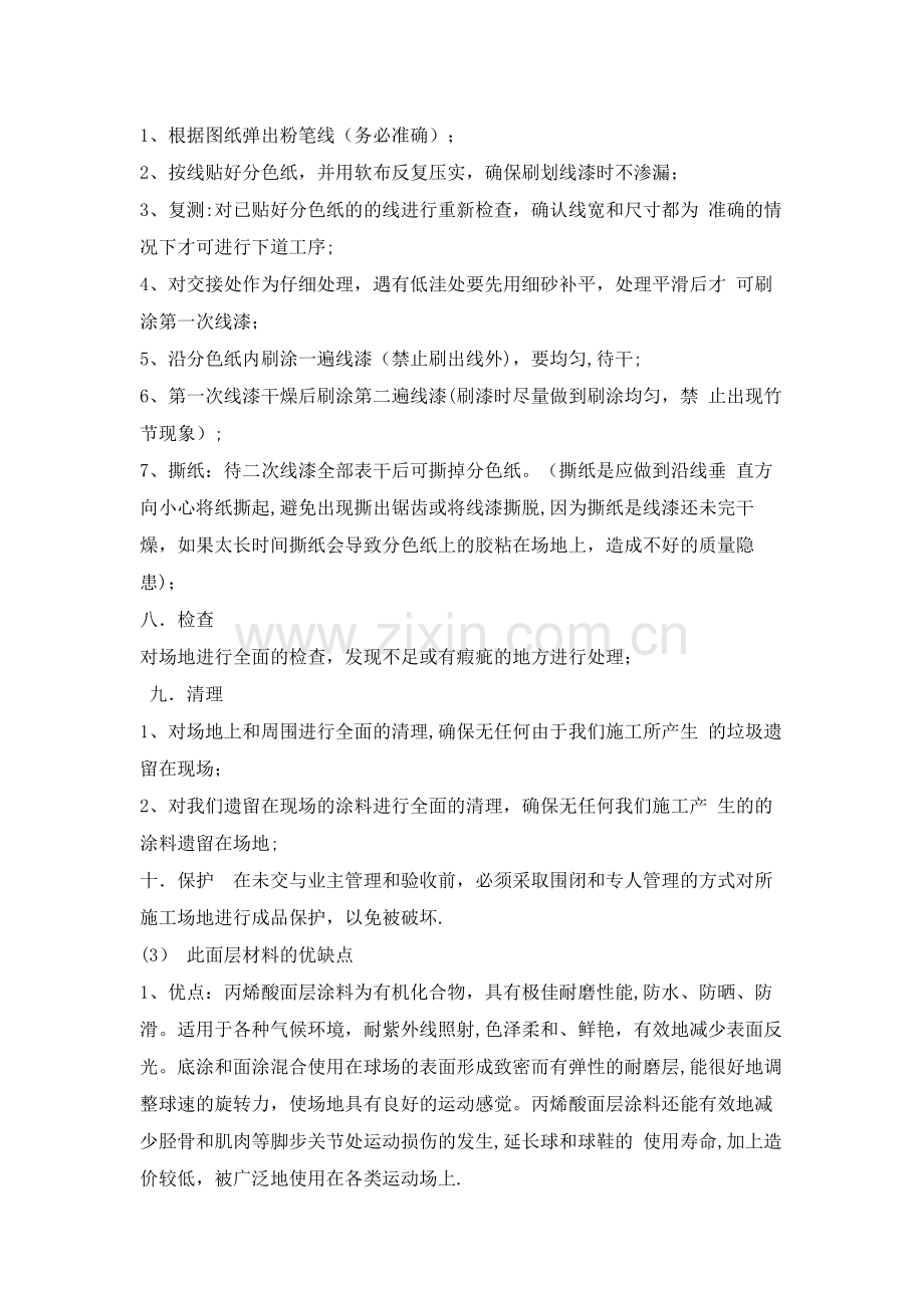 丙烯酸面层施工.doc_第3页