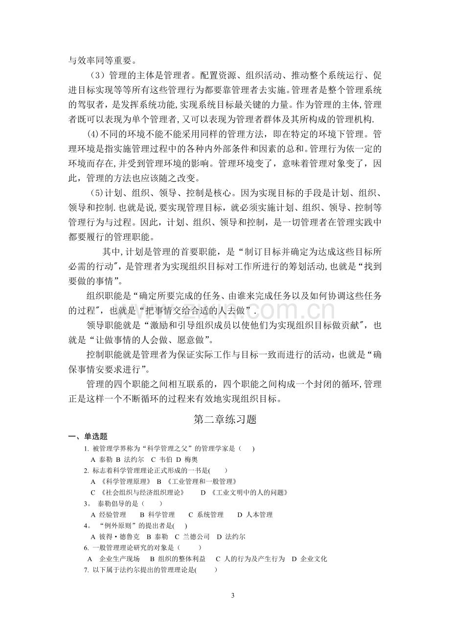 管理学习题集及答案.doc_第3页