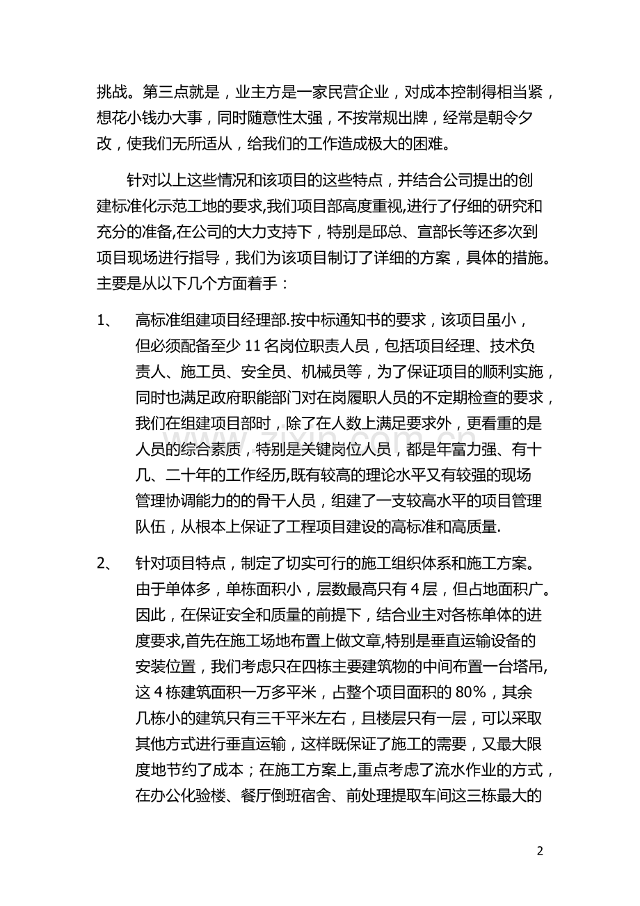 建筑公司年终表彰大会发言稿.docx_第2页