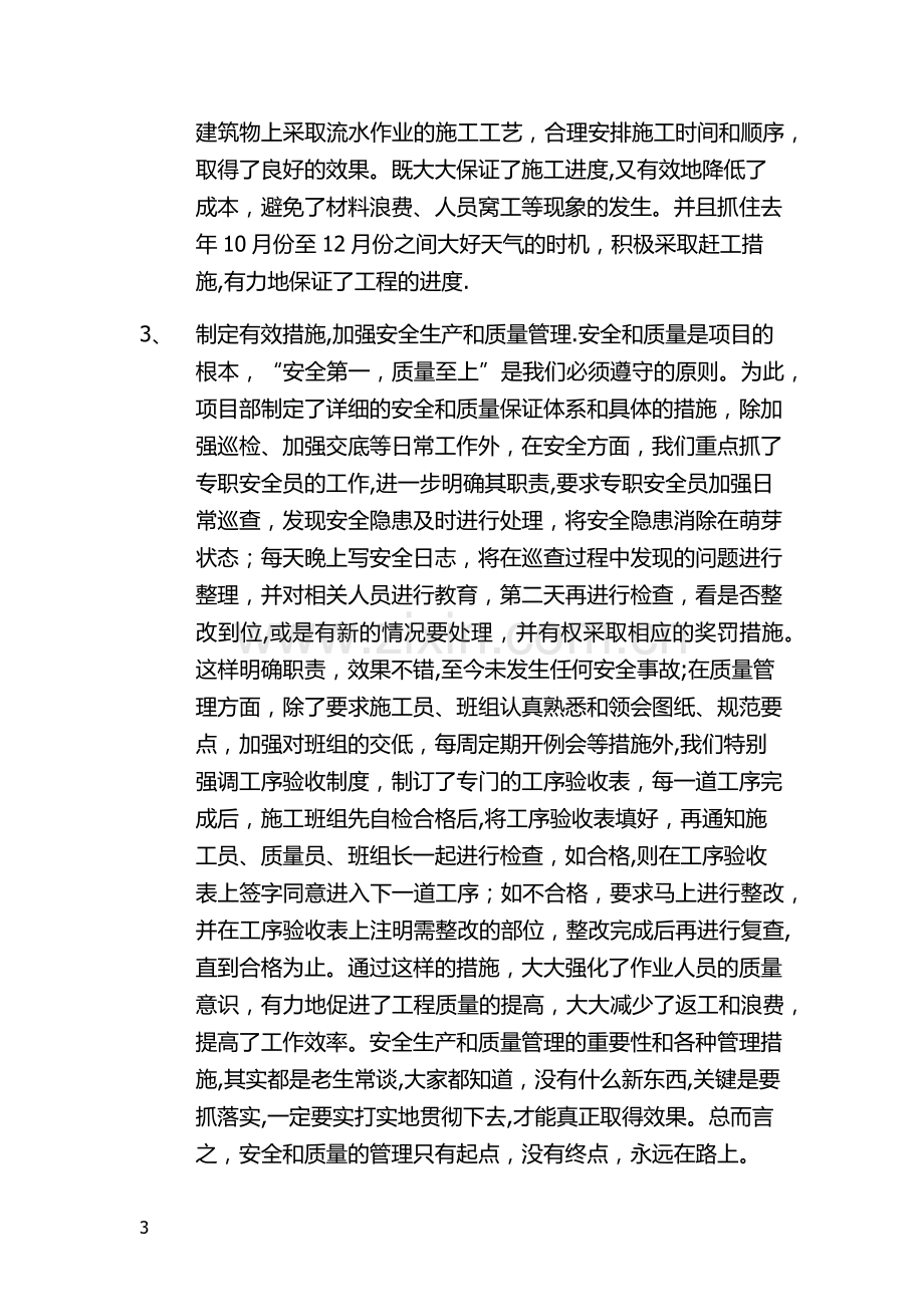 建筑公司年终表彰大会发言稿.docx_第3页