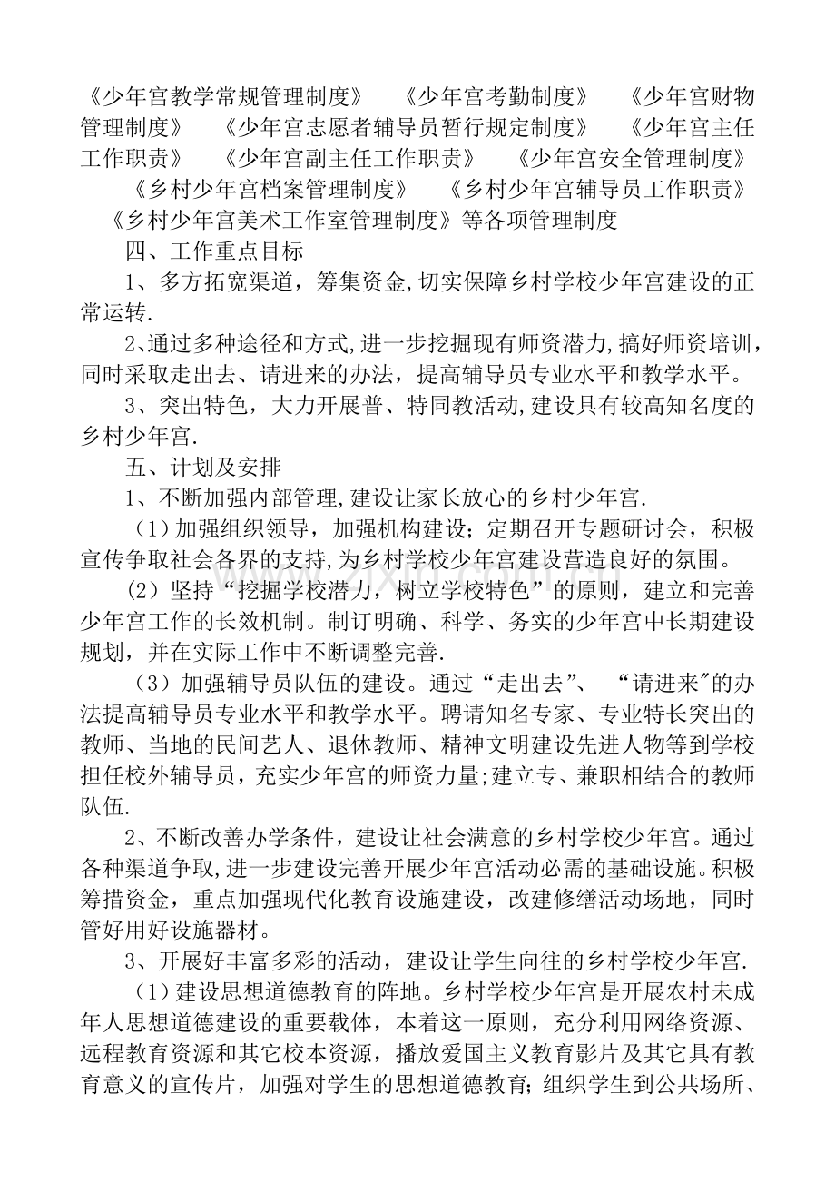 少年宫建设规划方案.doc_第2页