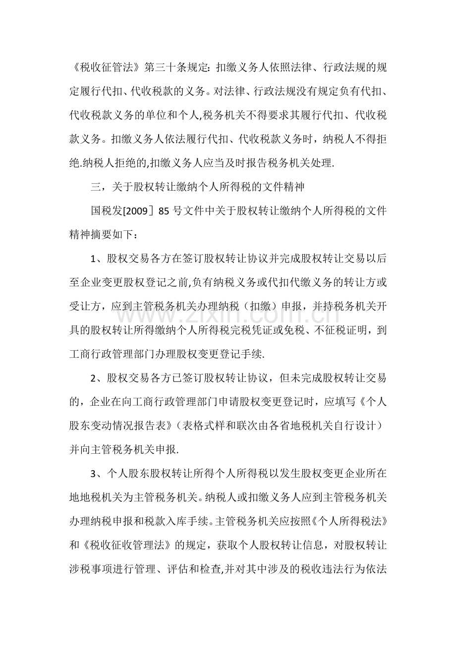 股权转让个人所得税问题解析.doc_第3页