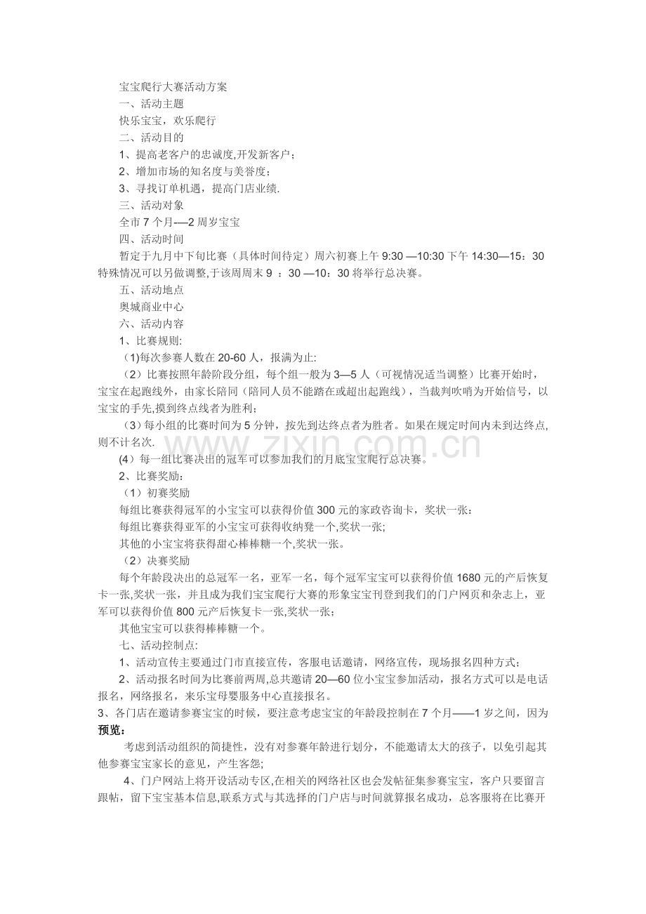 爬爬赛活动方案51270.doc_第1页