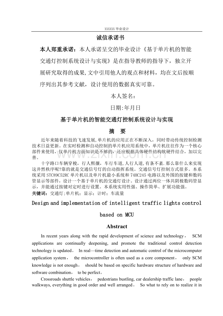 基于单片机的智能交通灯控制系统设计与实现.doc_第2页