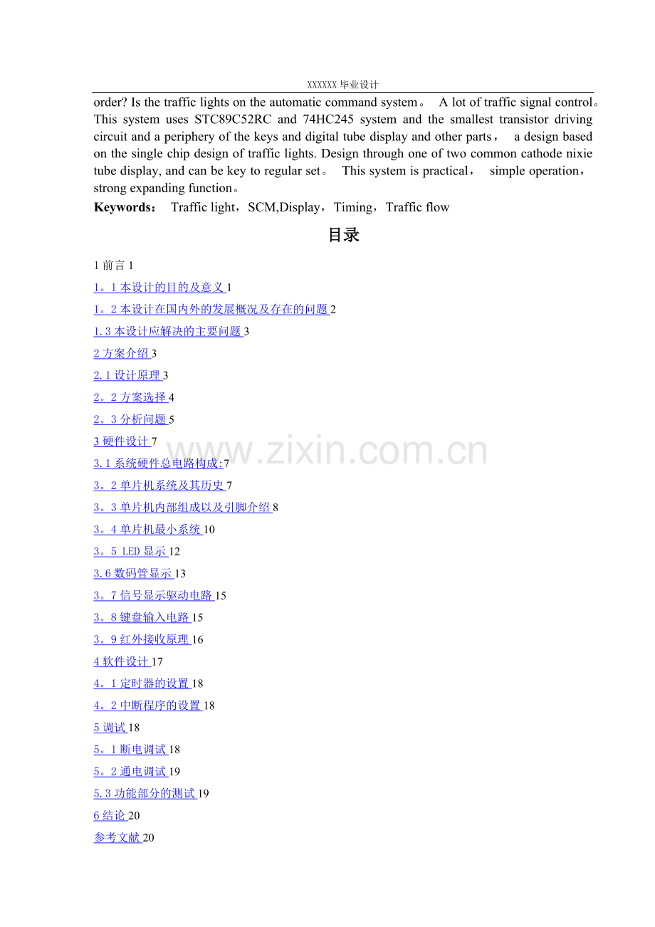 基于单片机的智能交通灯控制系统设计与实现.doc_第3页