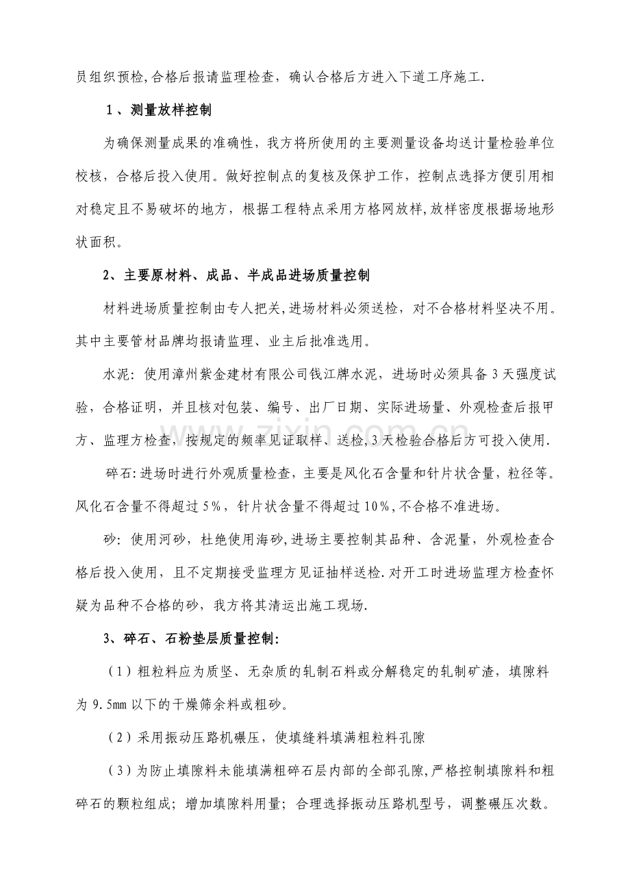 自评报告(运动场工程).doc_第3页