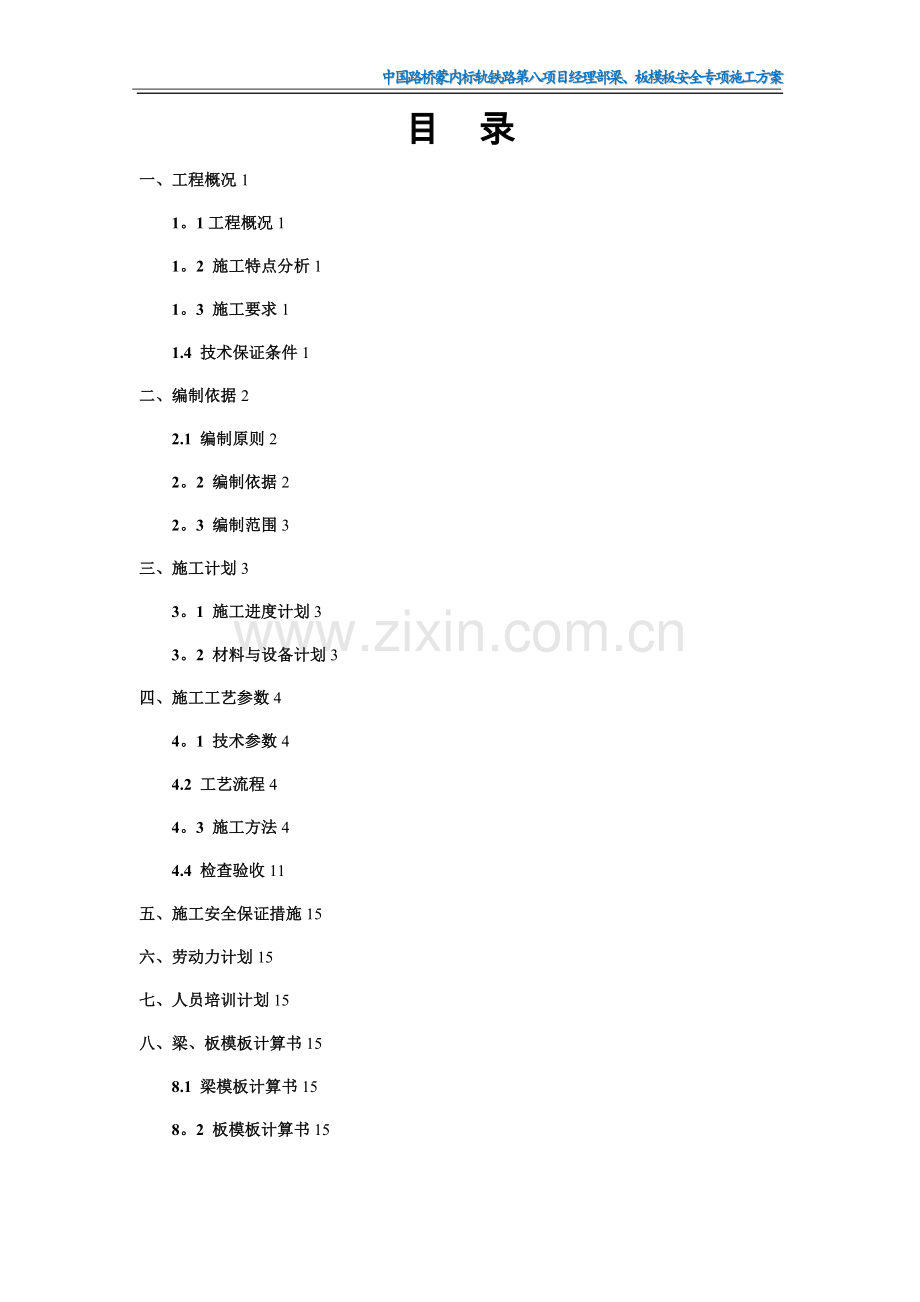 梁、板模板安全专项施工方案.doc_第2页