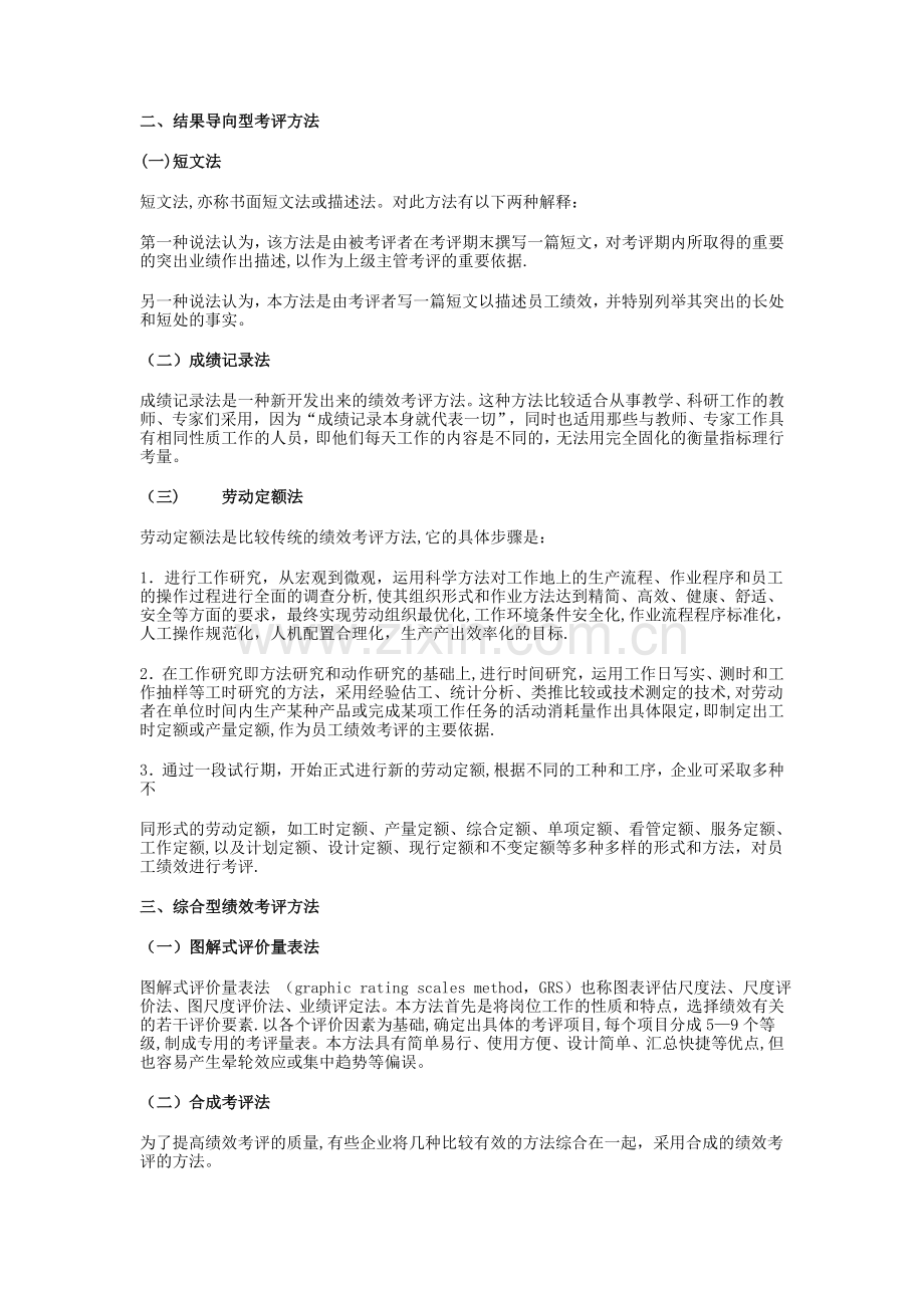 人力资源管理师二级-绩效管理.doc_第3页