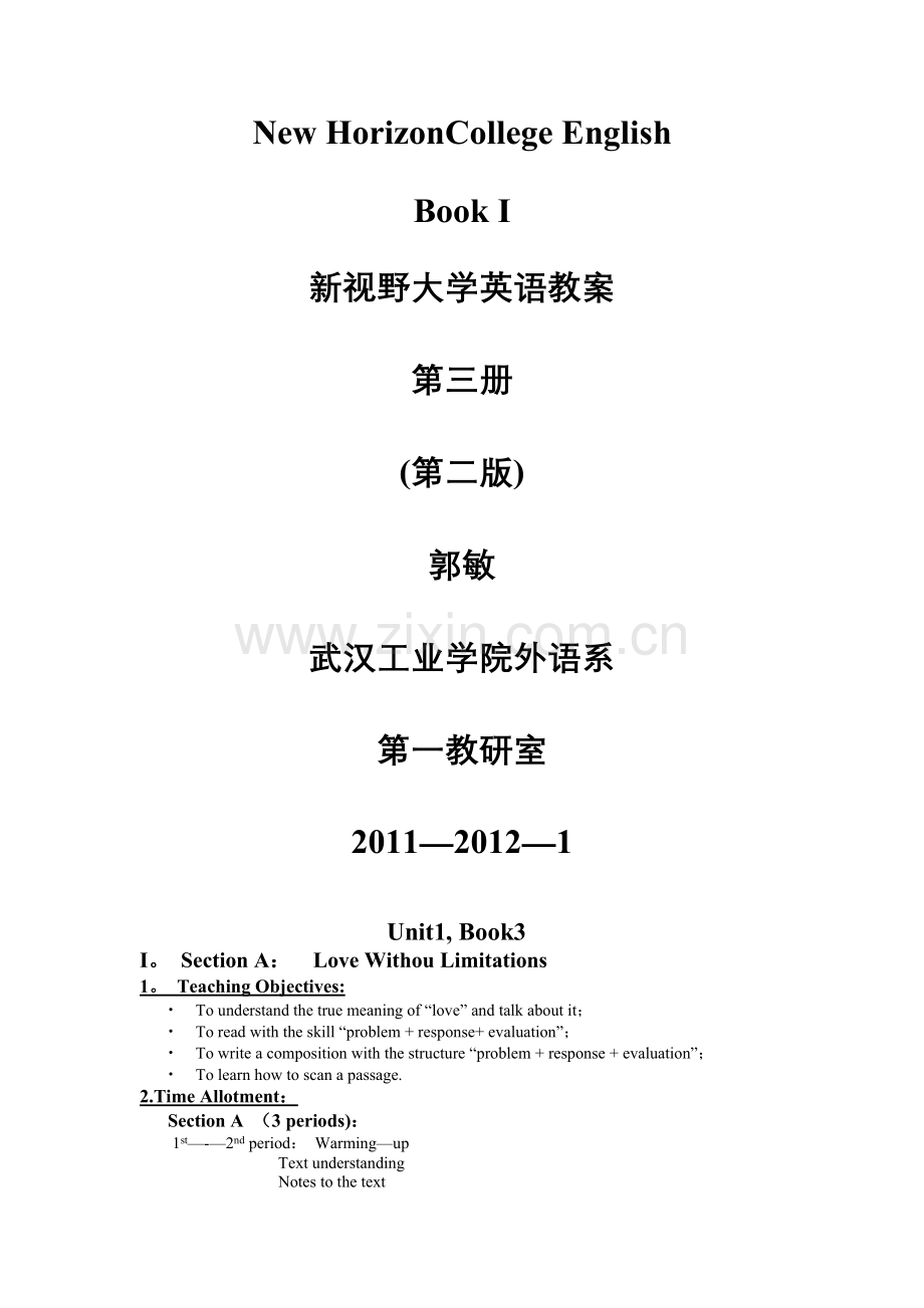 新视野大学英语第三册教案.doc_第1页