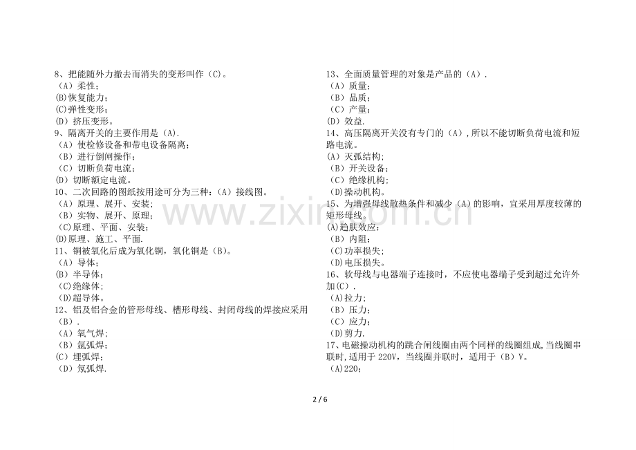 专业知识考试卷答案.doc_第2页