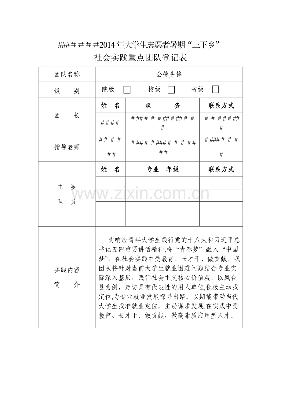 三下乡社会实践设计方案.doc_第2页