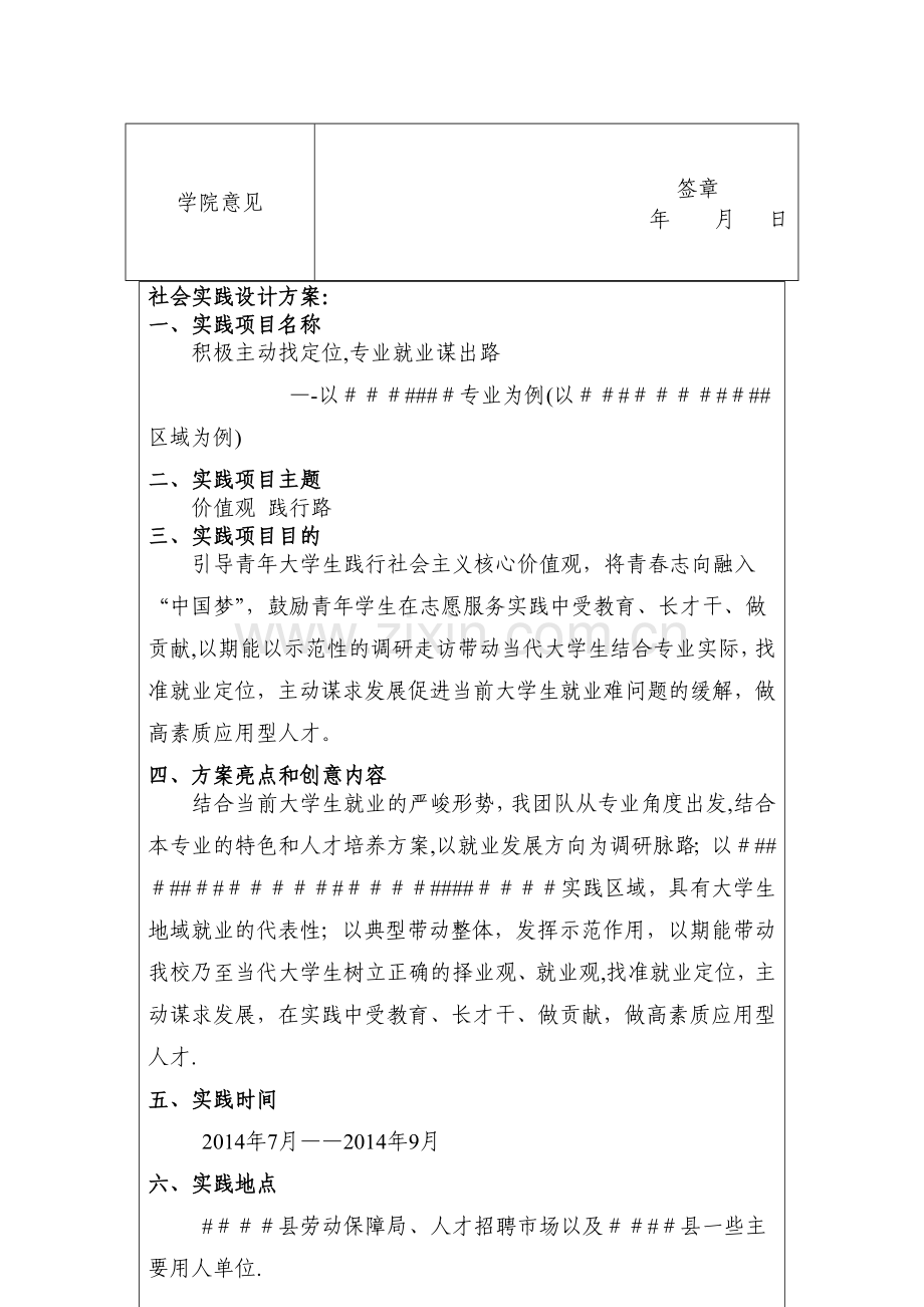 三下乡社会实践设计方案.doc_第3页