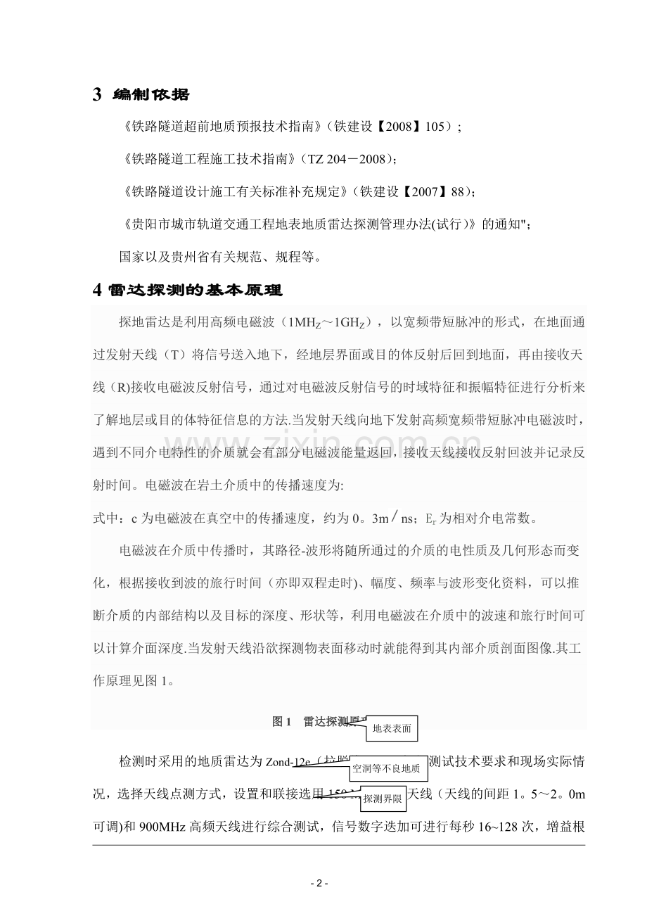 地表雷达检测技术方案.doc_第3页