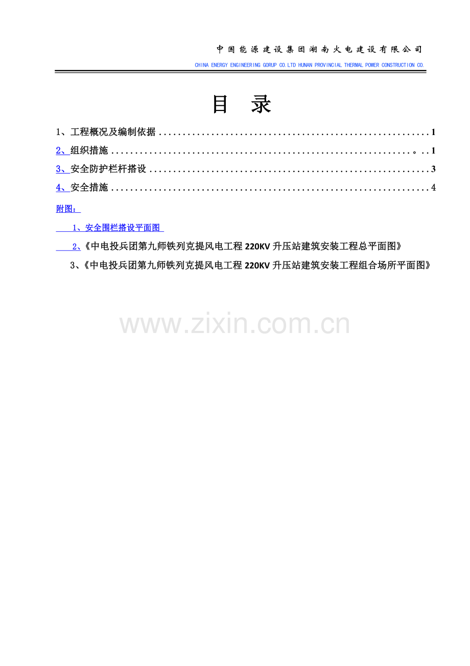 安全围栏专项施工方案.docx_第2页