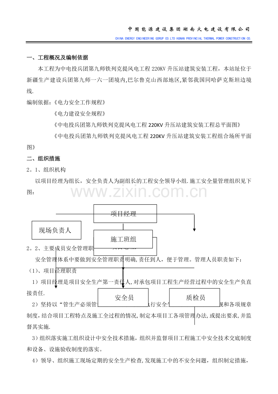 安全围栏专项施工方案.docx_第3页