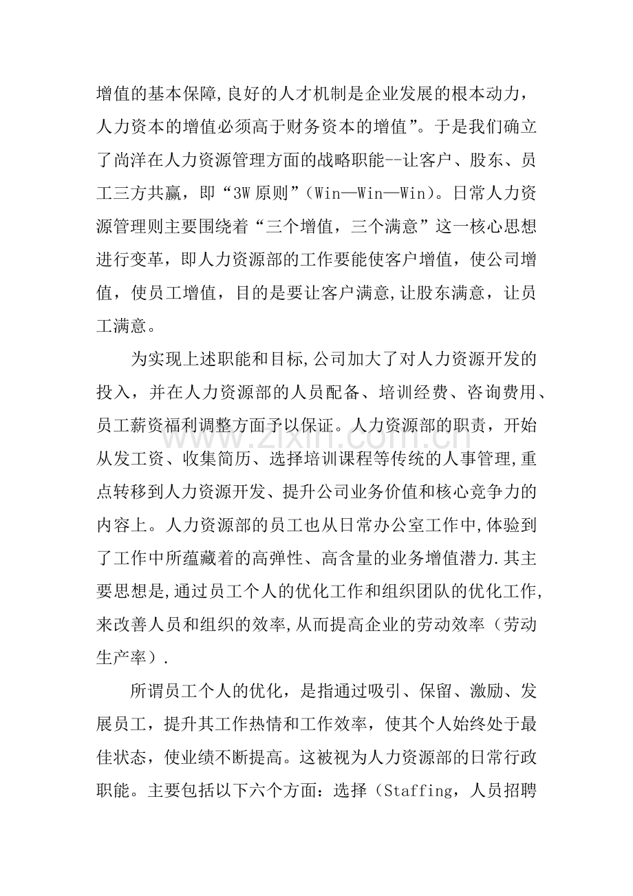 人力资源管理要为企业增值服务.docx_第3页