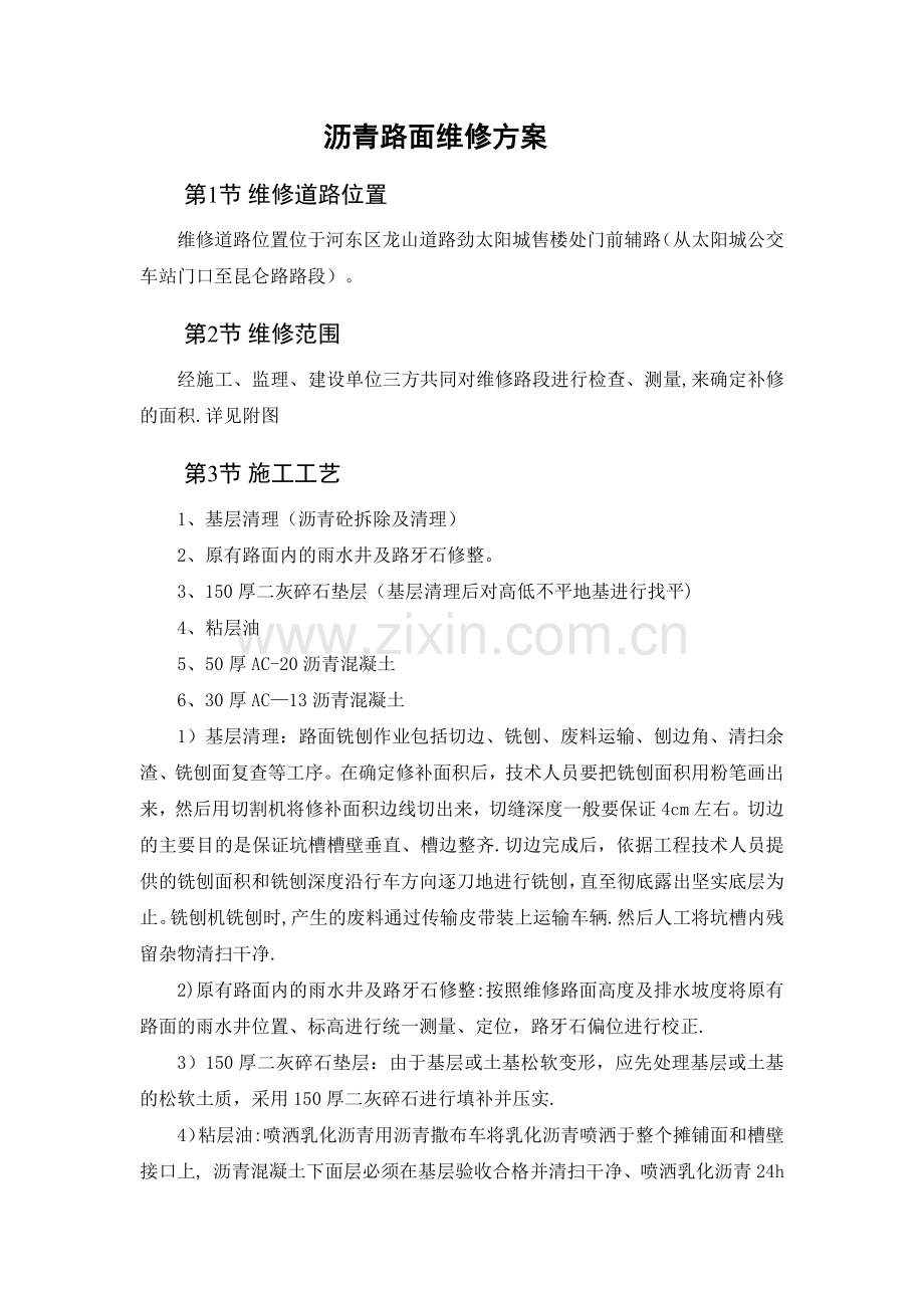 沥青路面维修方案(修改).doc_第2页