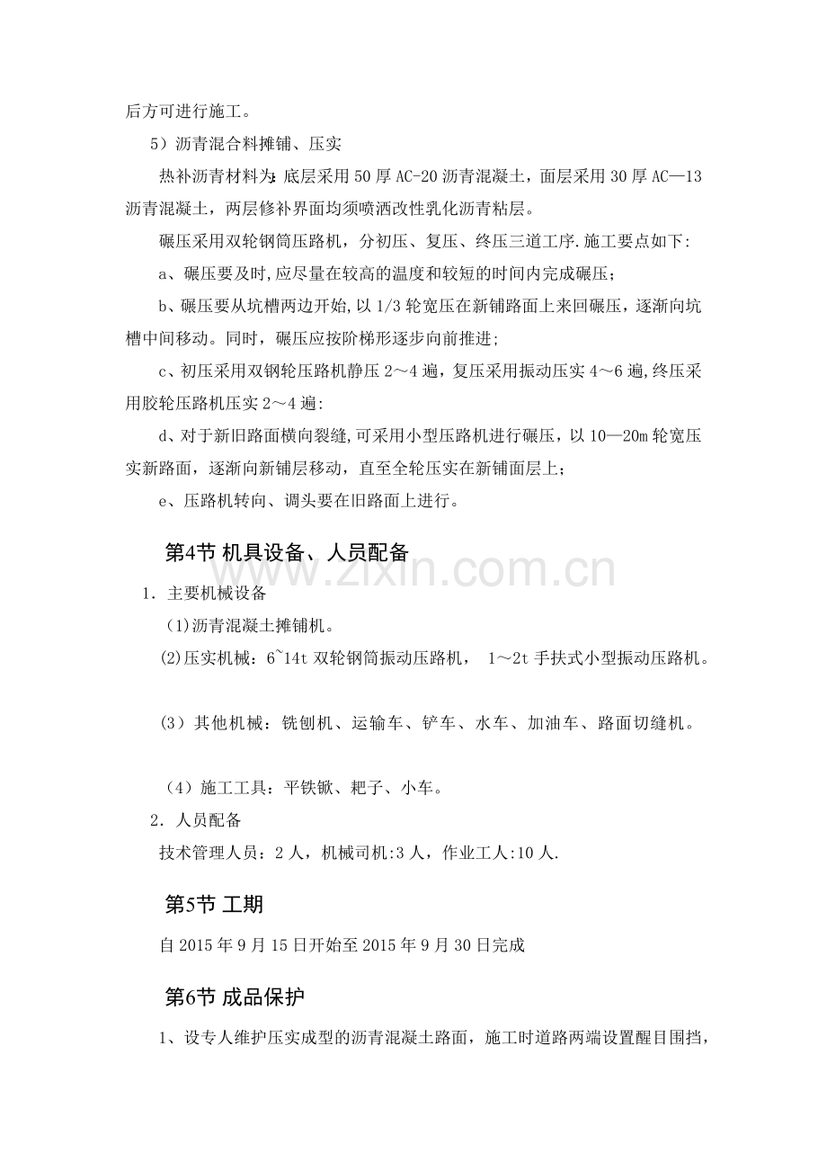 沥青路面维修方案(修改).doc_第3页