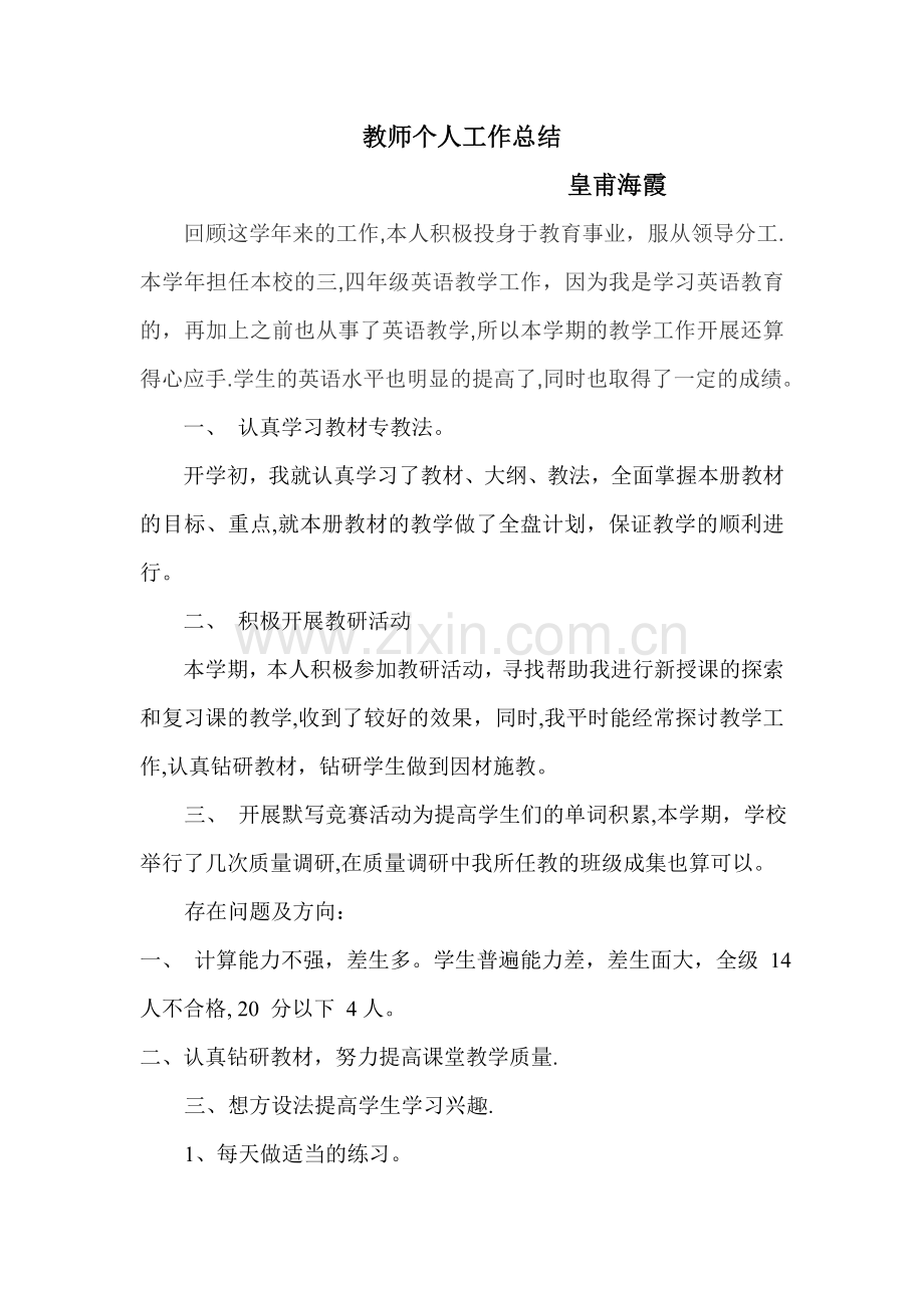 小学三年级英语教师教学工作总结.doc_第1页